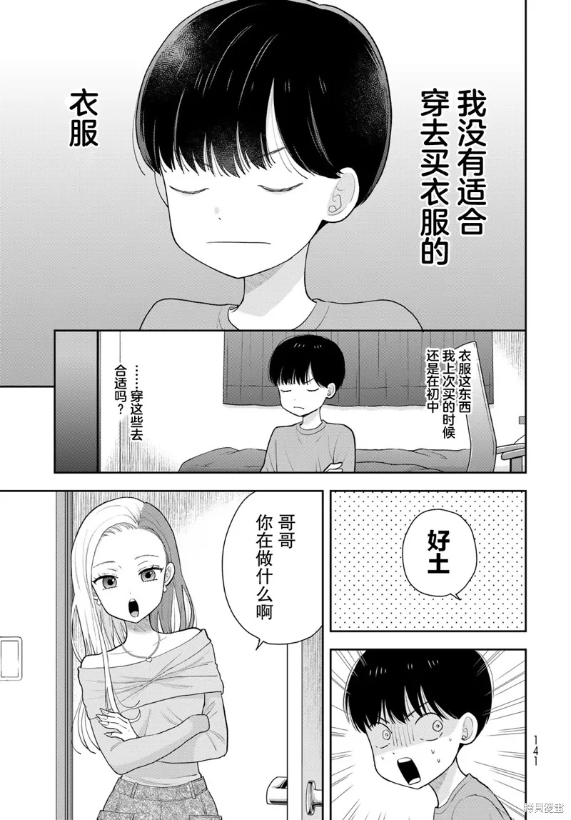 仅我知晓的秘密,第03話,第3张