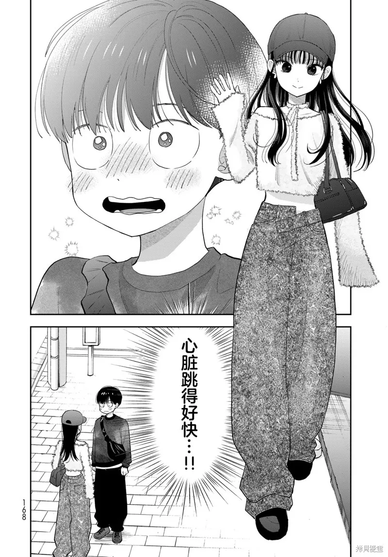 仅我知晓的秘密,第03話,第30张