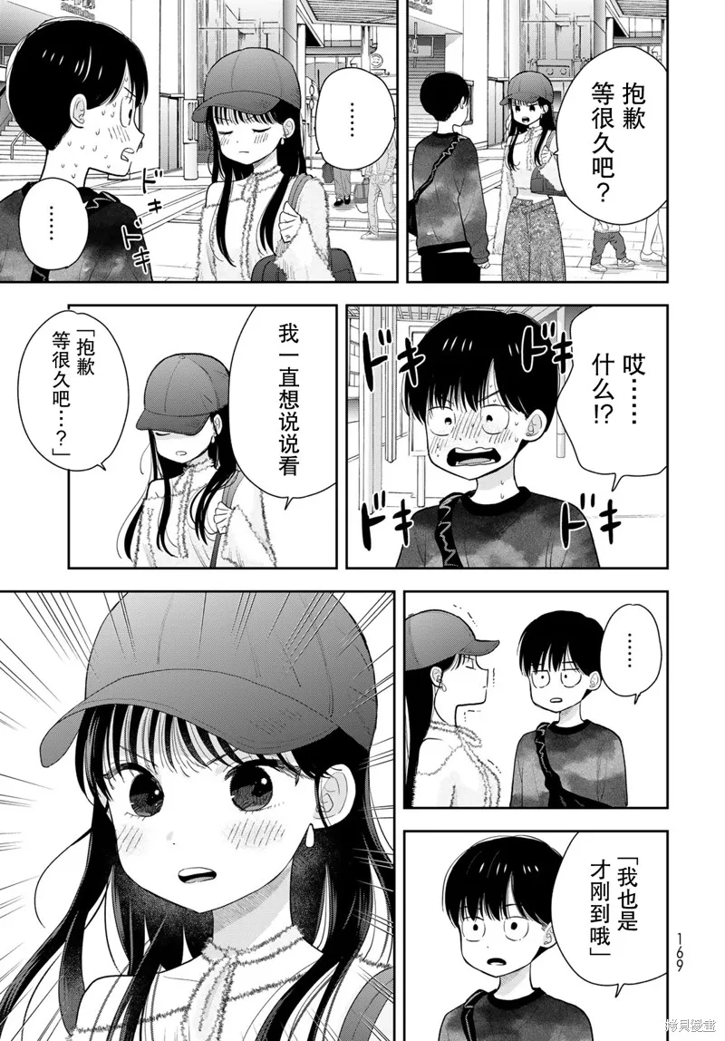 仅我知晓的秘密,第03話,第31张