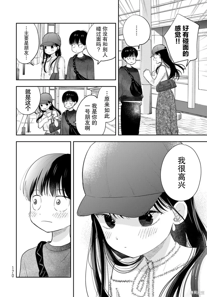 仅我知晓的秘密,第03話,第32张