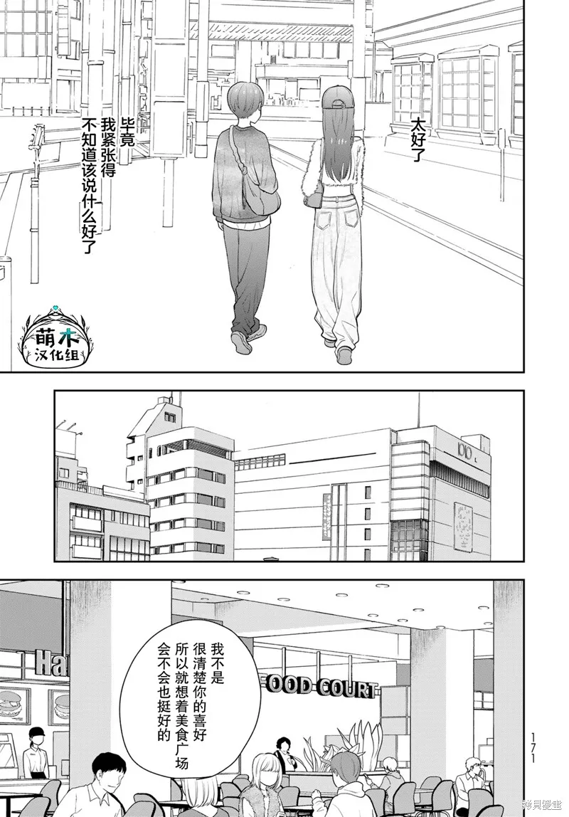 仅我知晓的秘密,第03話,第33张