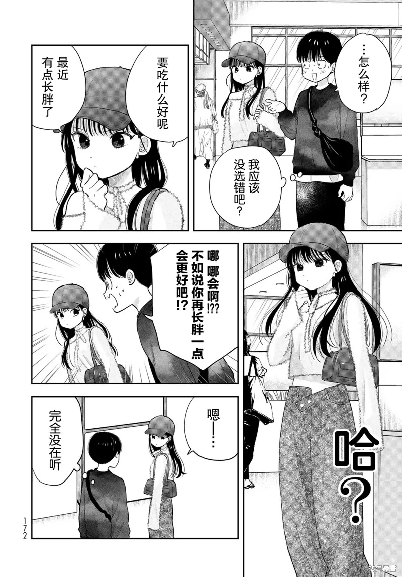 仅我知晓的秘密,第03話,第34张