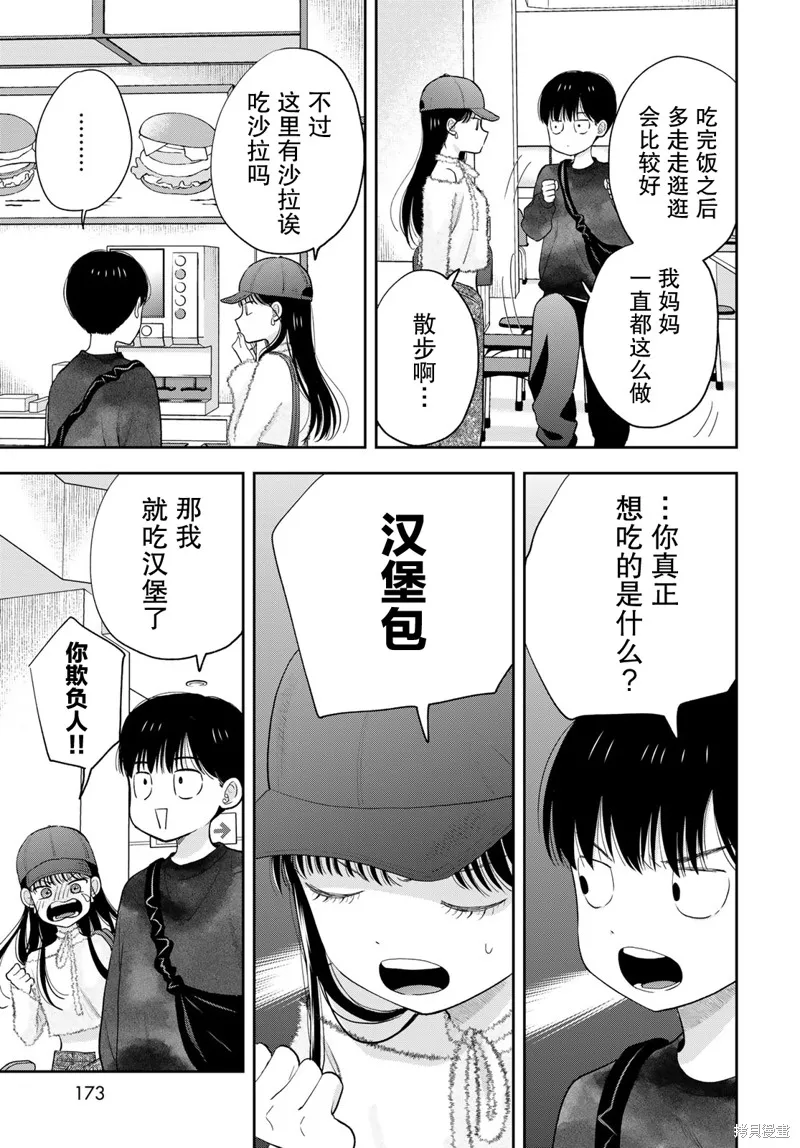 仅我知晓的秘密,第03話,第35张