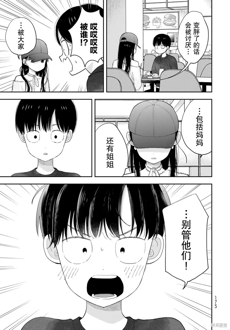 仅我知晓的秘密,第03話,第37张