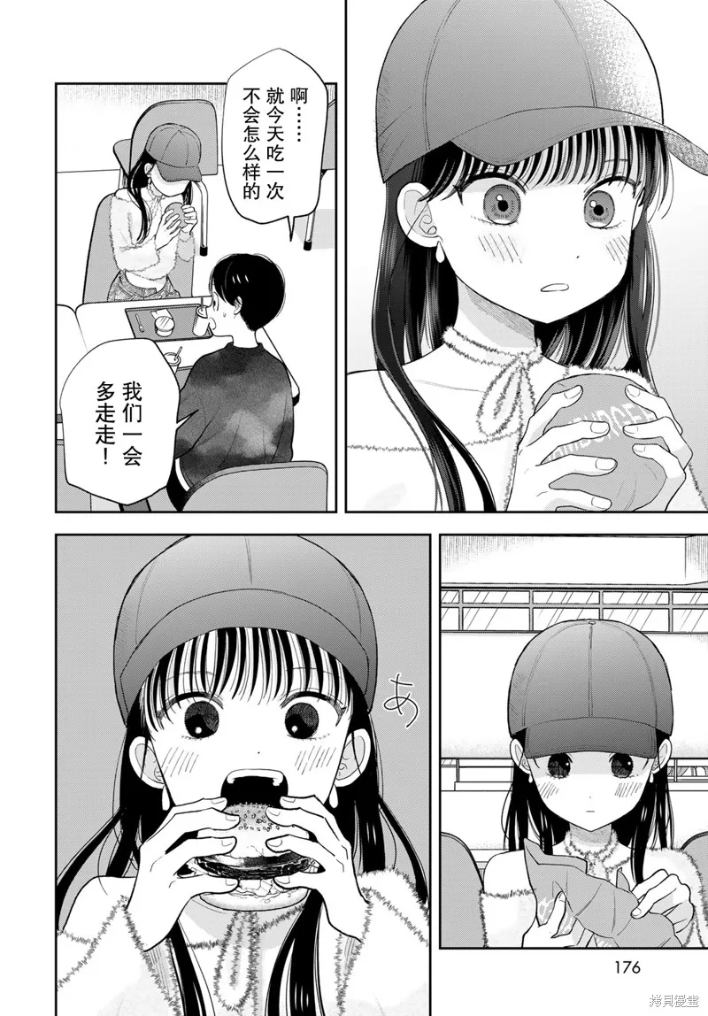 仅我知晓的秘密,第03話,第38张