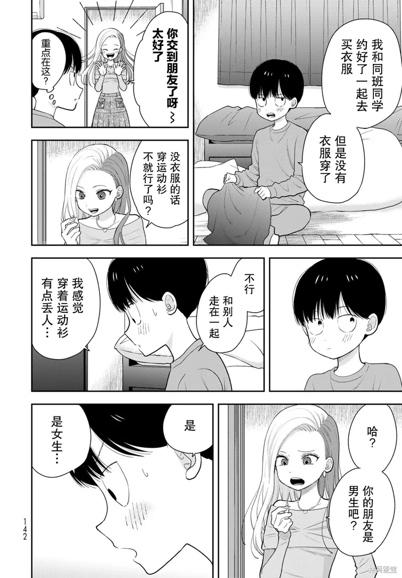 仅我知晓的秘密,第03話,第4张