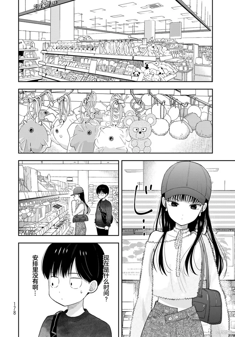 仅我知晓的秘密,第03話,第40张