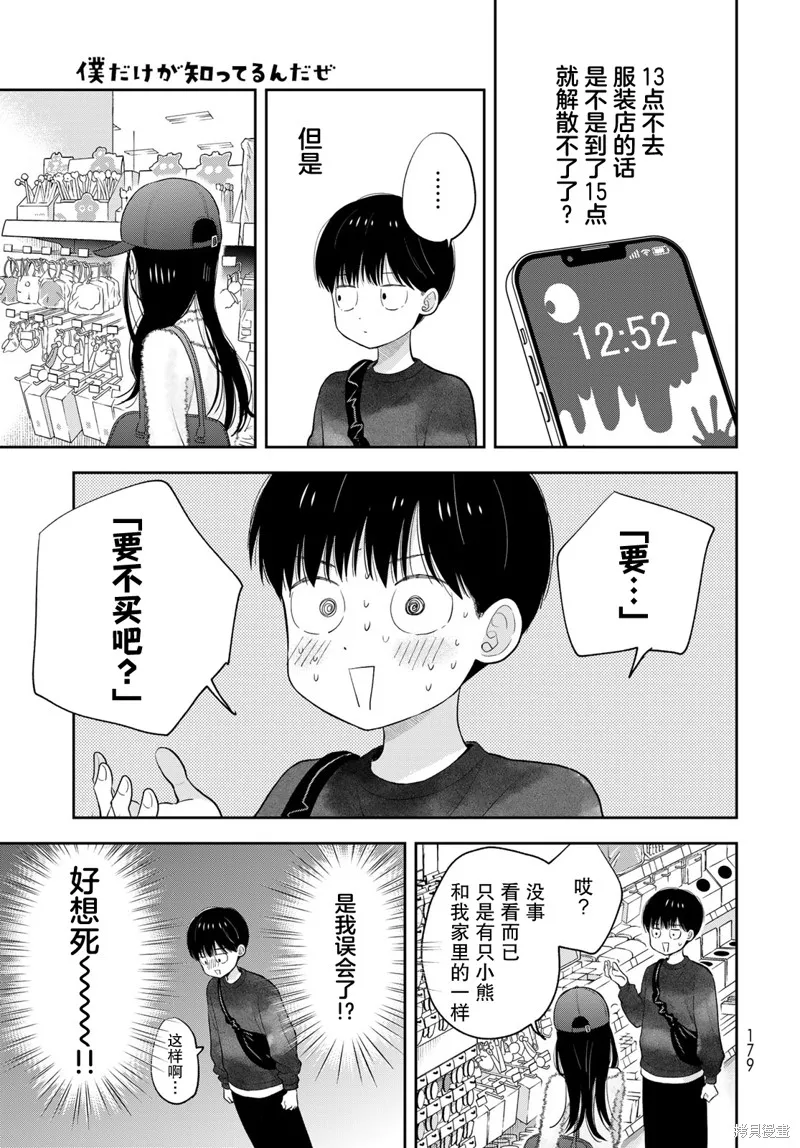 仅我知晓的秘密,第03話,第41张