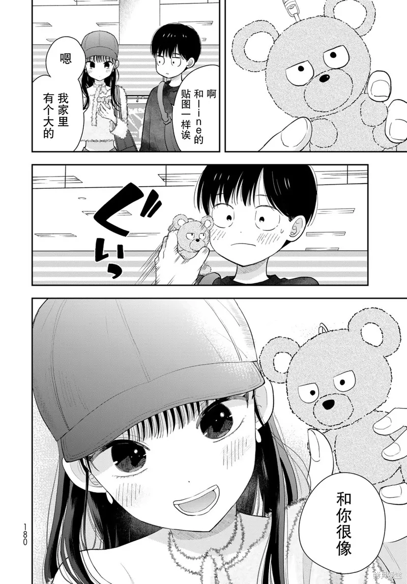 仅我知晓的秘密,第03話,第42张