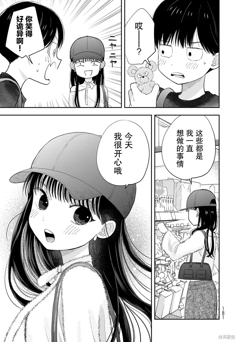 仅我知晓的秘密,第03話,第43张
