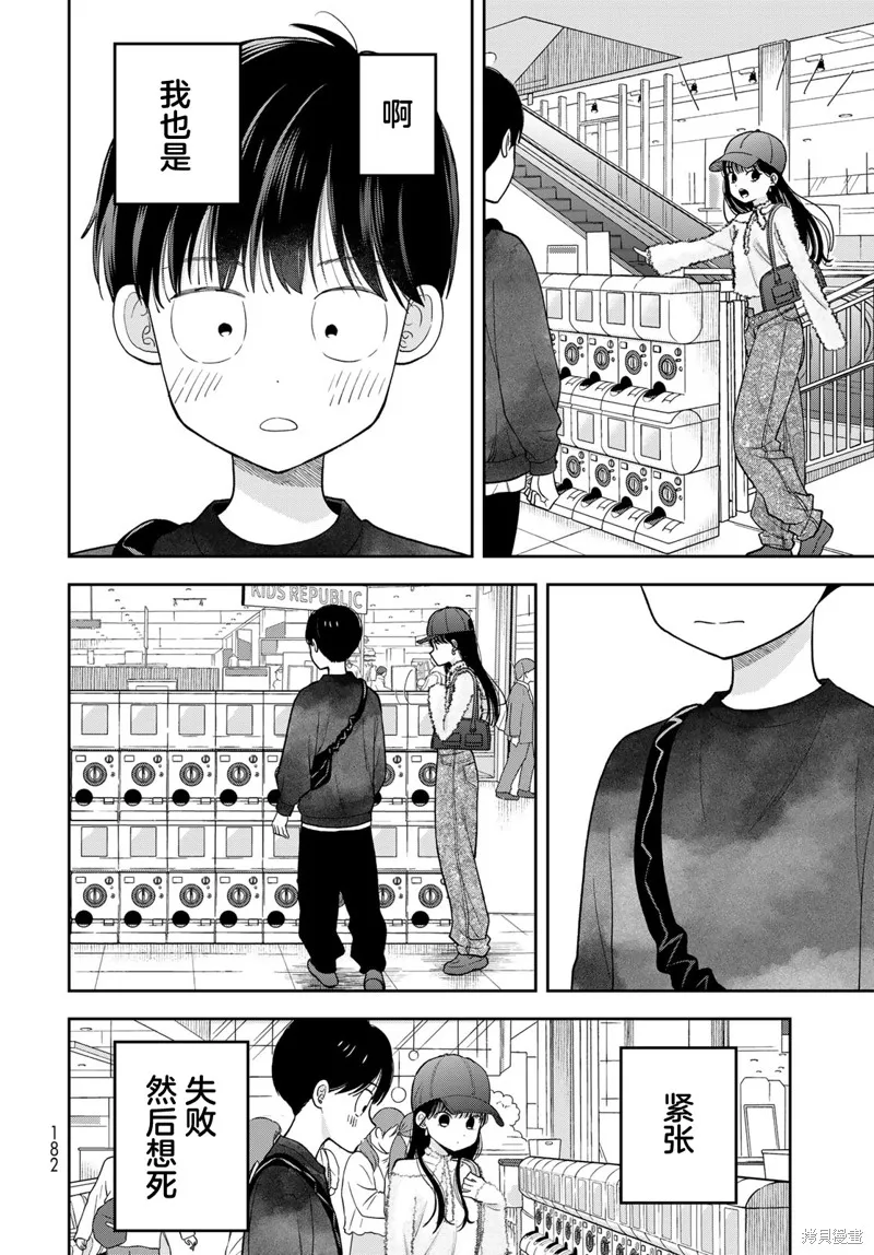 仅我知晓的秘密,第03話,第44张