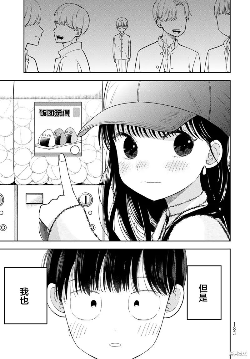 仅我知晓的秘密,第03話,第45张