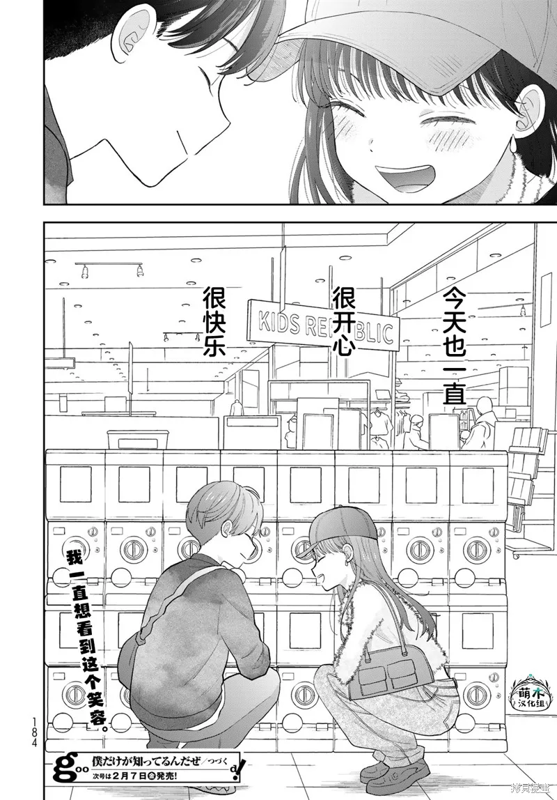 仅我知晓的秘密,第03話,第46张