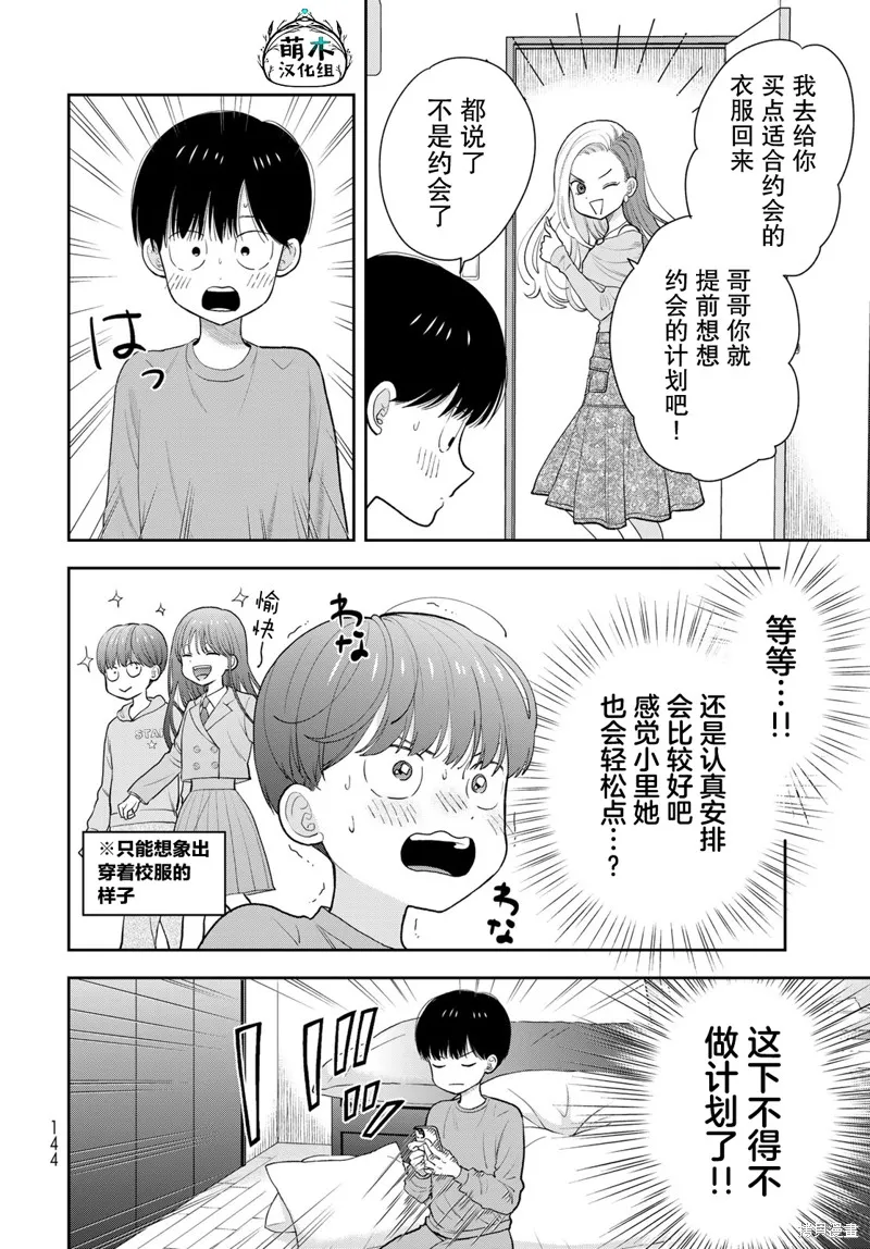仅我知晓的秘密,第03話,第6张