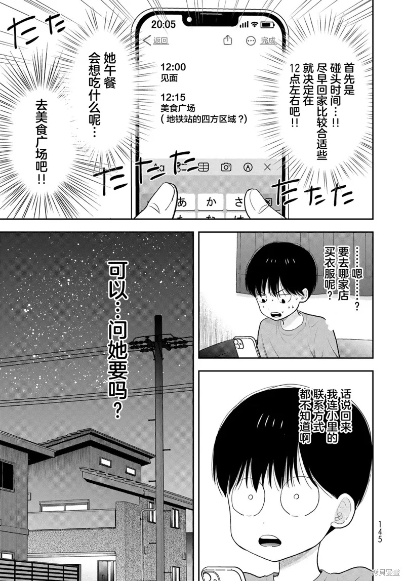 仅我知晓的秘密,第03話,第7张