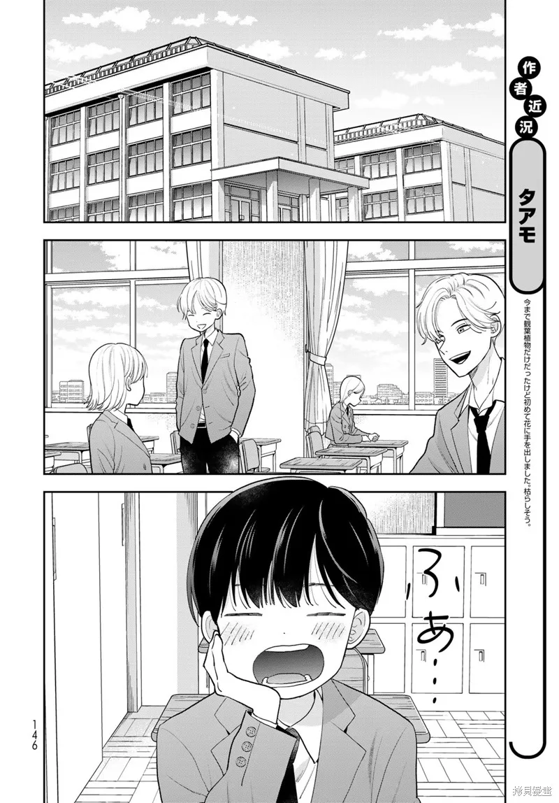 仅我知晓的秘密,第03話,第8张