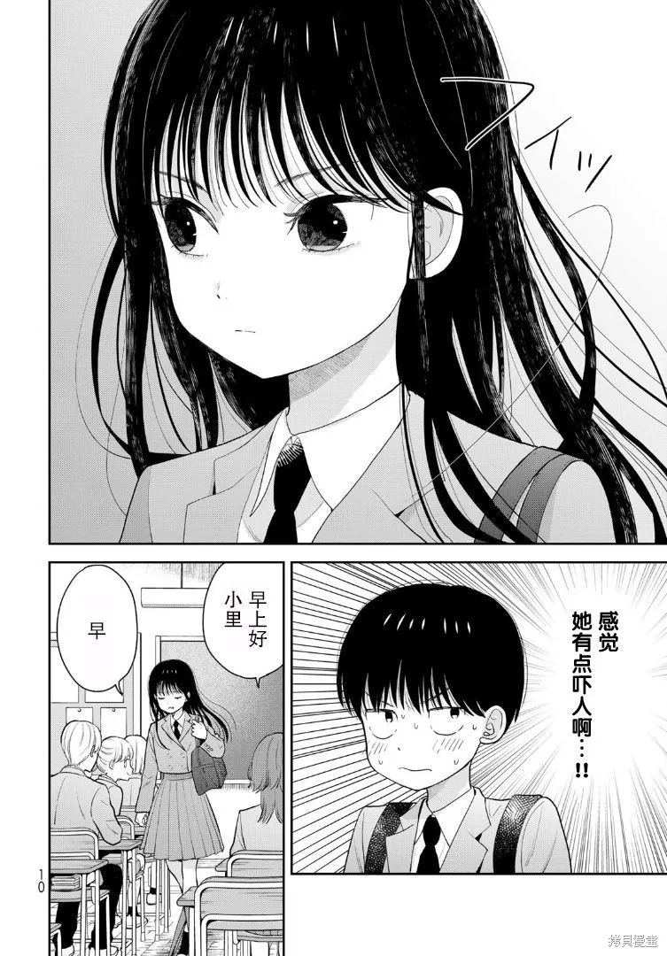 仅我知晓的秘密,第01話,第10张