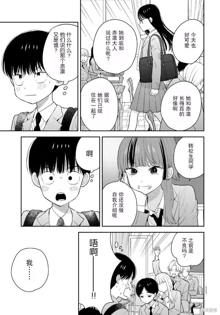 仅我知晓的秘密,第01話,第11张