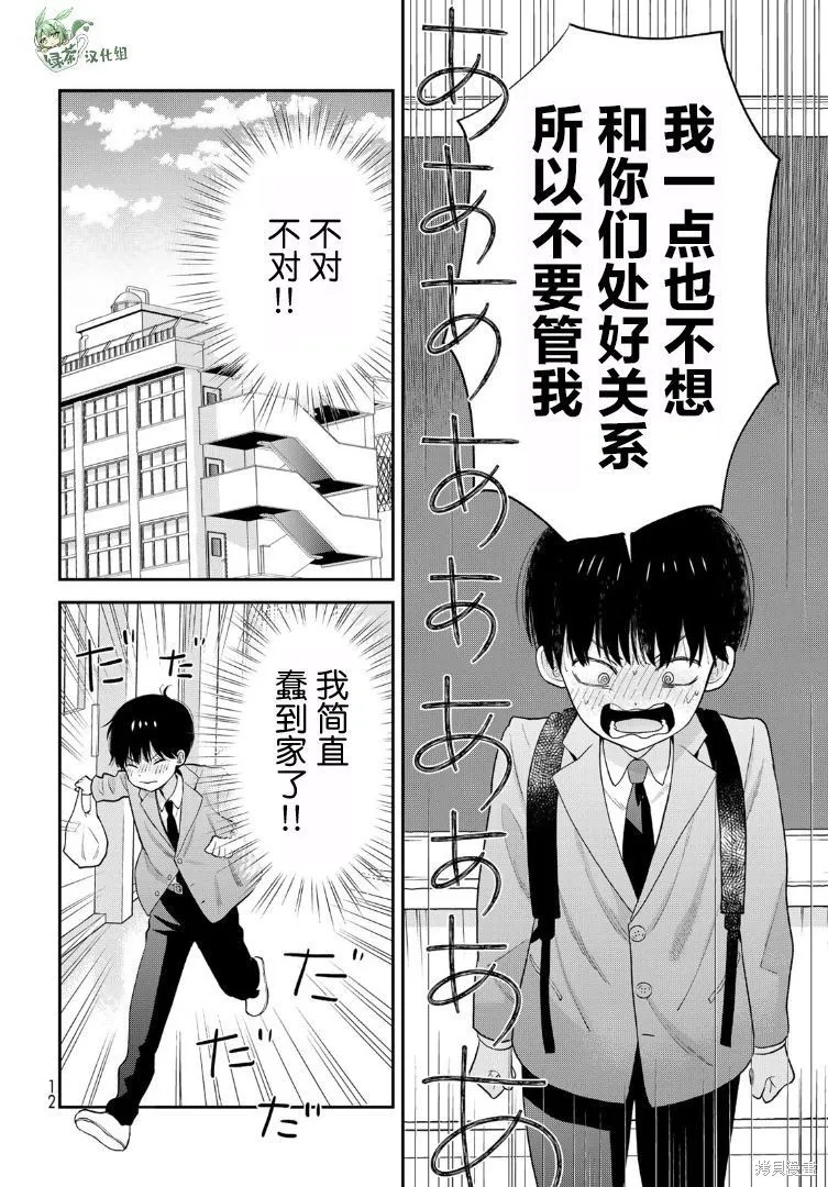 仅我知晓的秘密,第01話,第12张