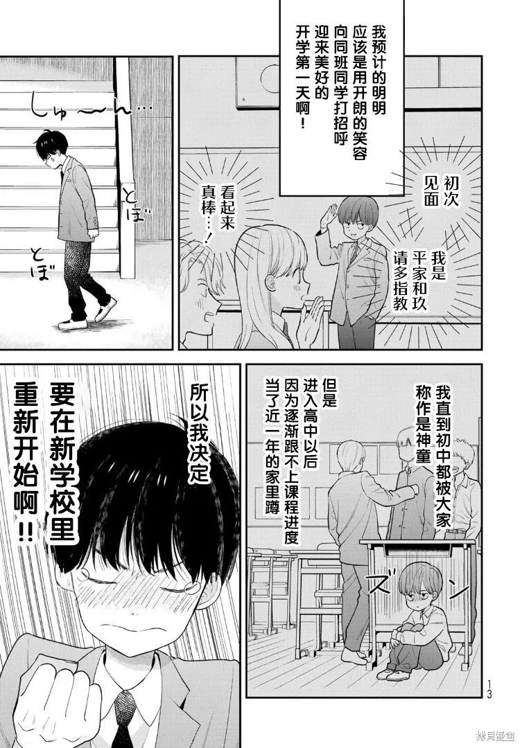 仅我知晓的秘密,第01話,第13张