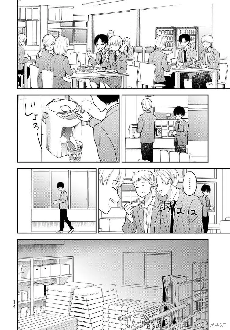 仅我知晓的秘密,第01話,第14张