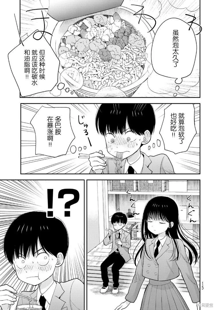 仅我知晓的秘密,第01話,第15张