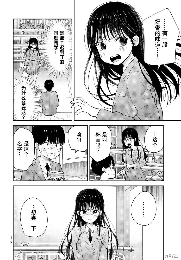 仅我知晓的秘密,第01話,第16张