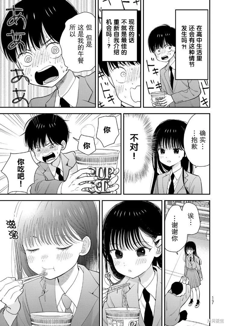 仅我知晓的秘密,第01話,第17张