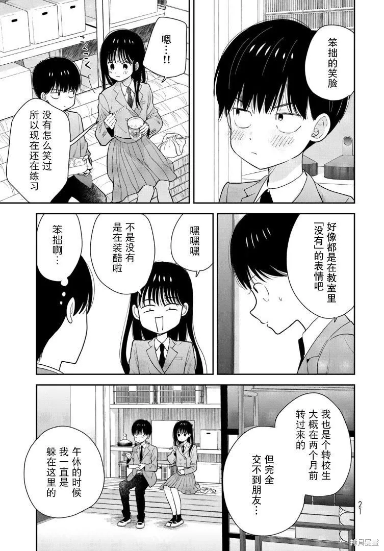 仅我知晓的秘密,第01話,第21张