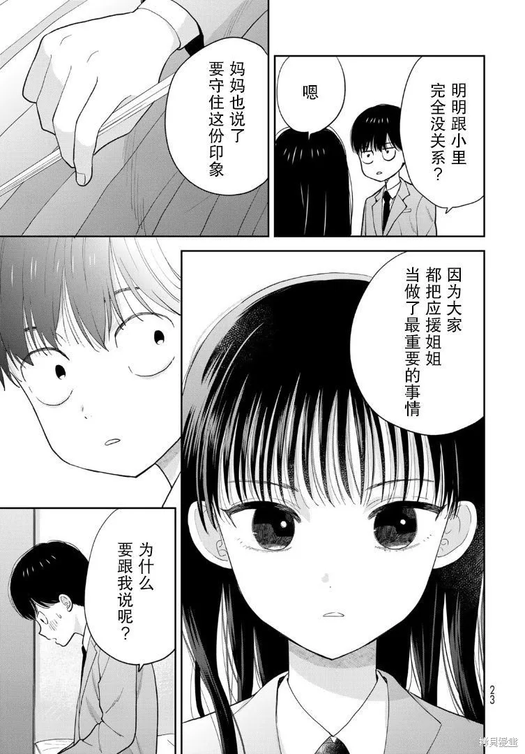 仅我知晓的秘密,第01話,第23张