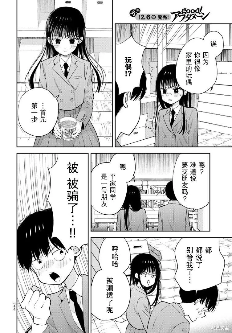 仅我知晓的秘密,第01話,第24张