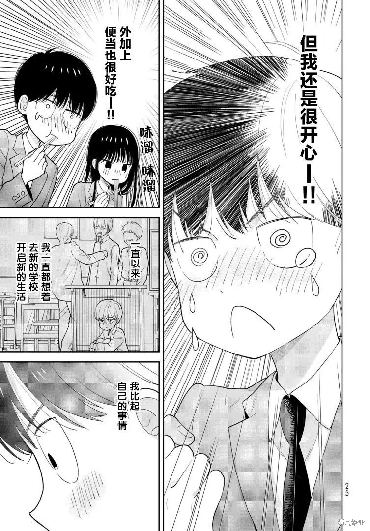 仅我知晓的秘密,第01話,第25张