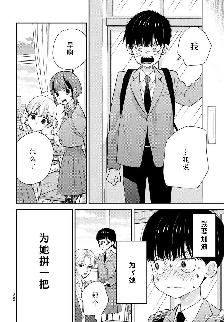 仅我知晓的秘密,第01話,第28张