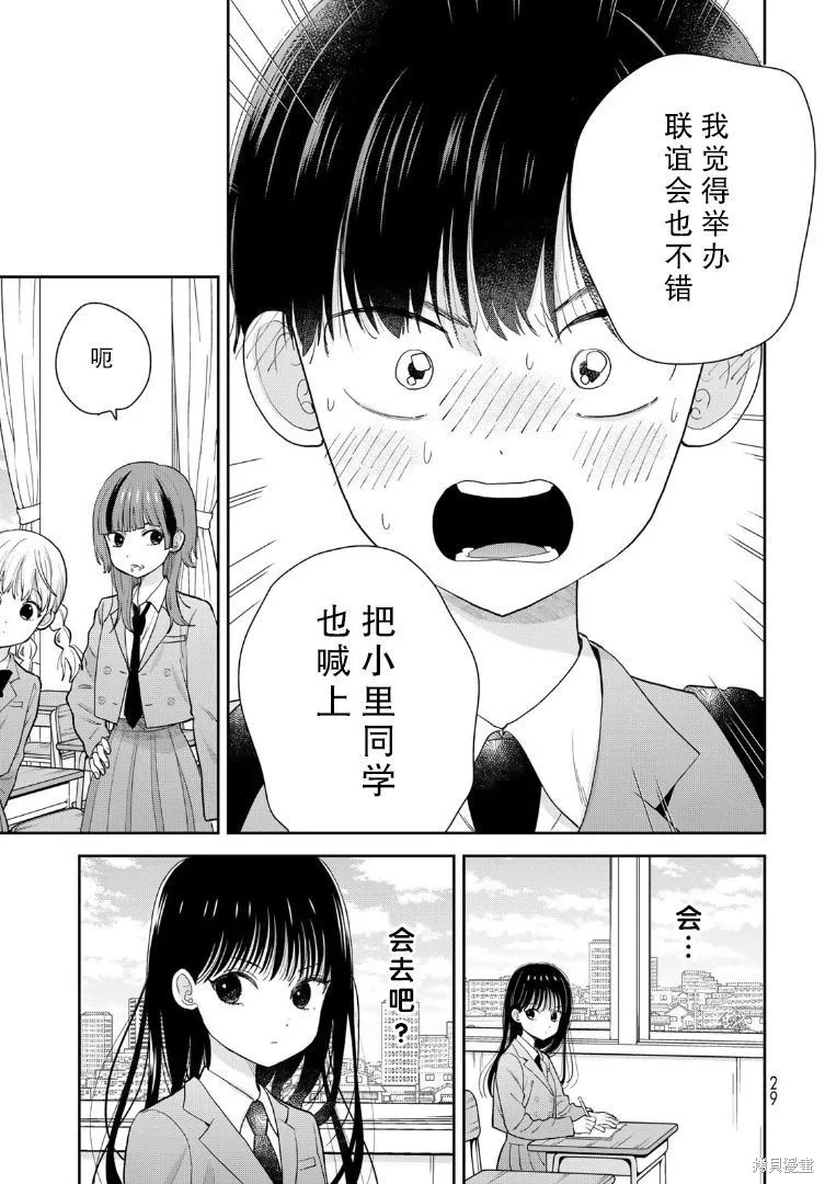 仅我知晓的秘密,第01話,第29张
