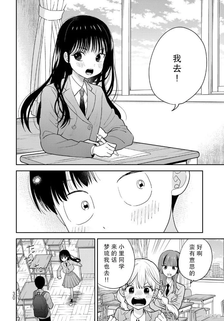 仅我知晓的秘密,第01話,第30张