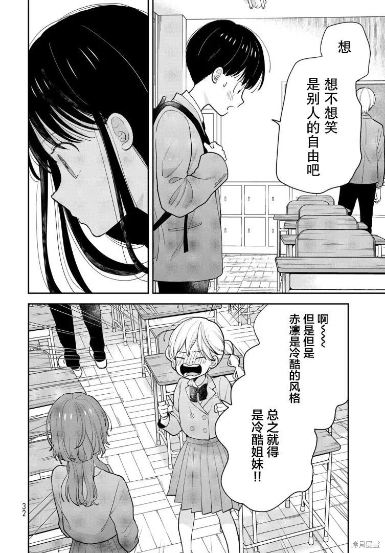 仅我知晓的秘密,第01話,第32张