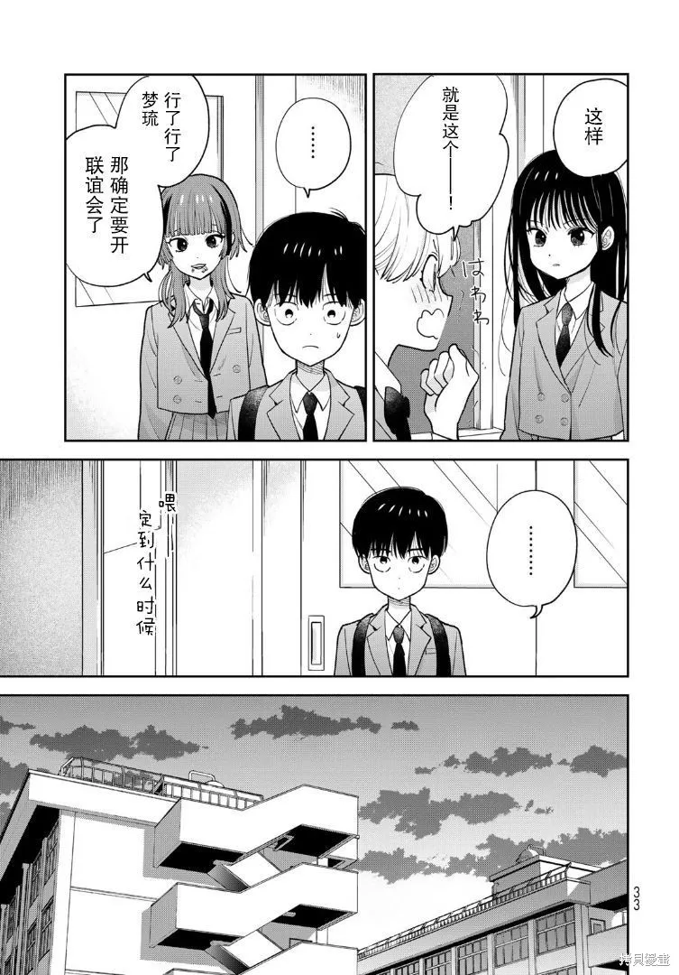 仅我知晓的秘密,第01話,第33张