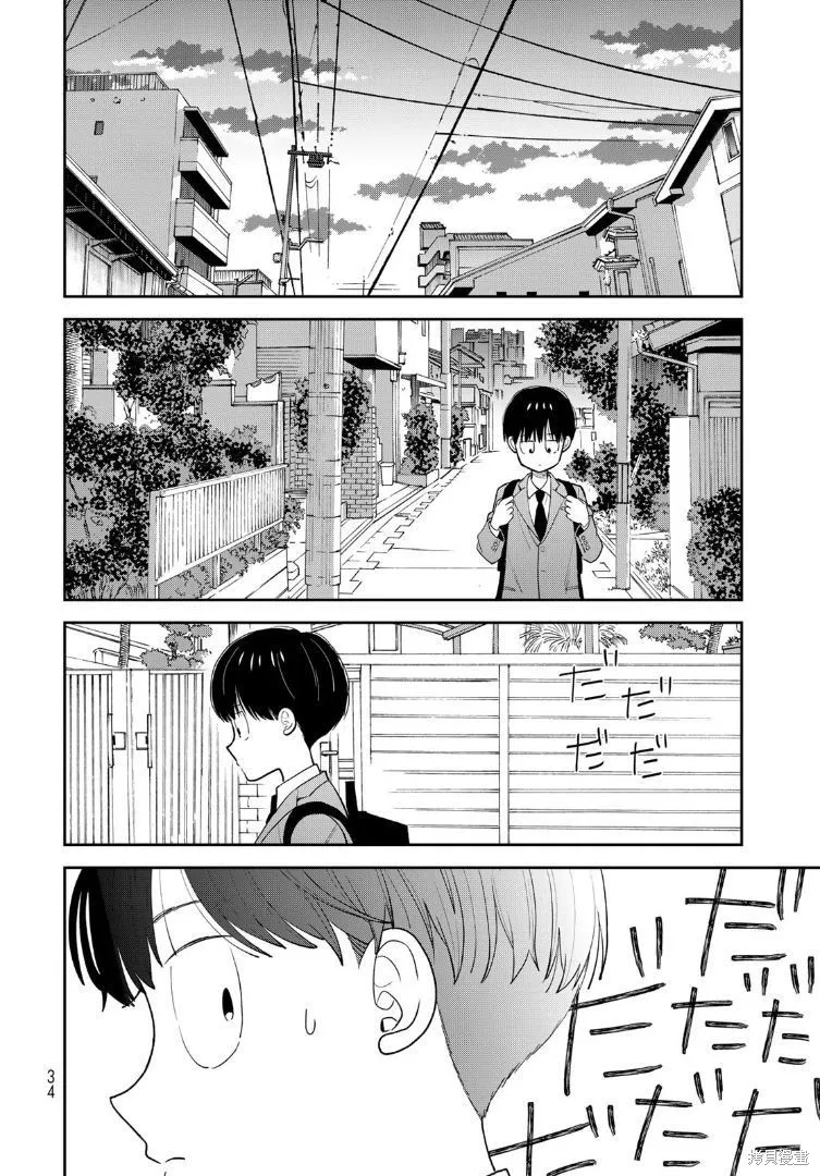 仅我知晓的秘密,第01話,第34张