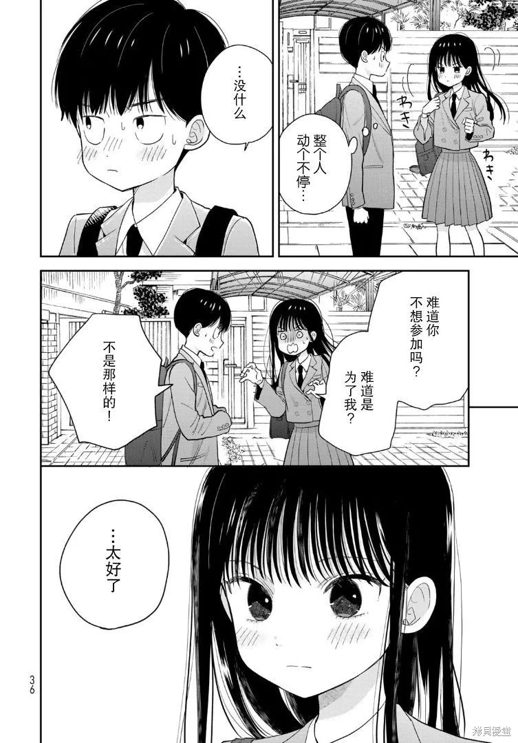 仅我知晓的秘密,第01話,第36张