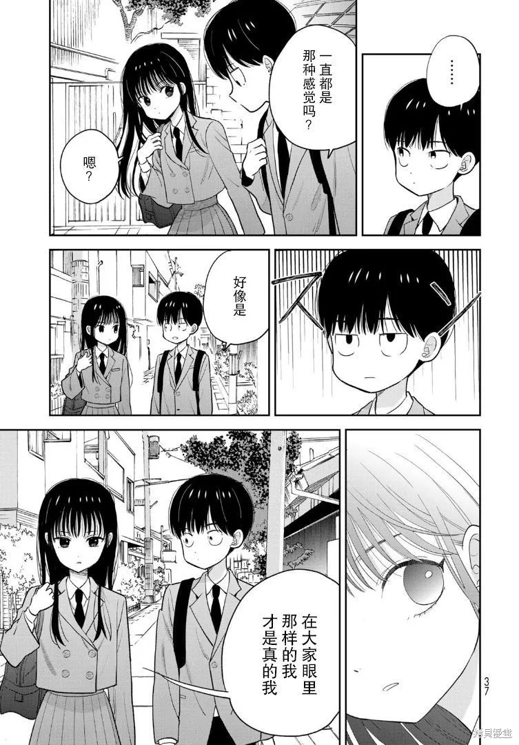 仅我知晓的秘密,第01話,第37张