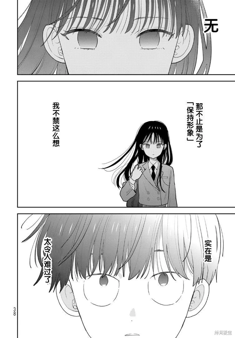 仅我知晓的秘密,第01話,第38张