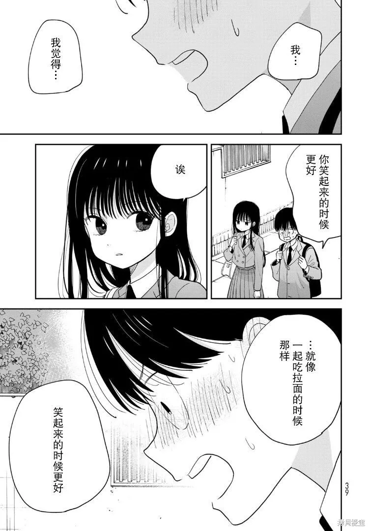 仅我知晓的秘密,第01話,第39张