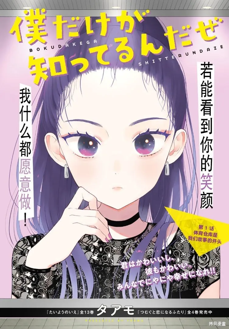 仅我知晓的秘密,第01話,第4张