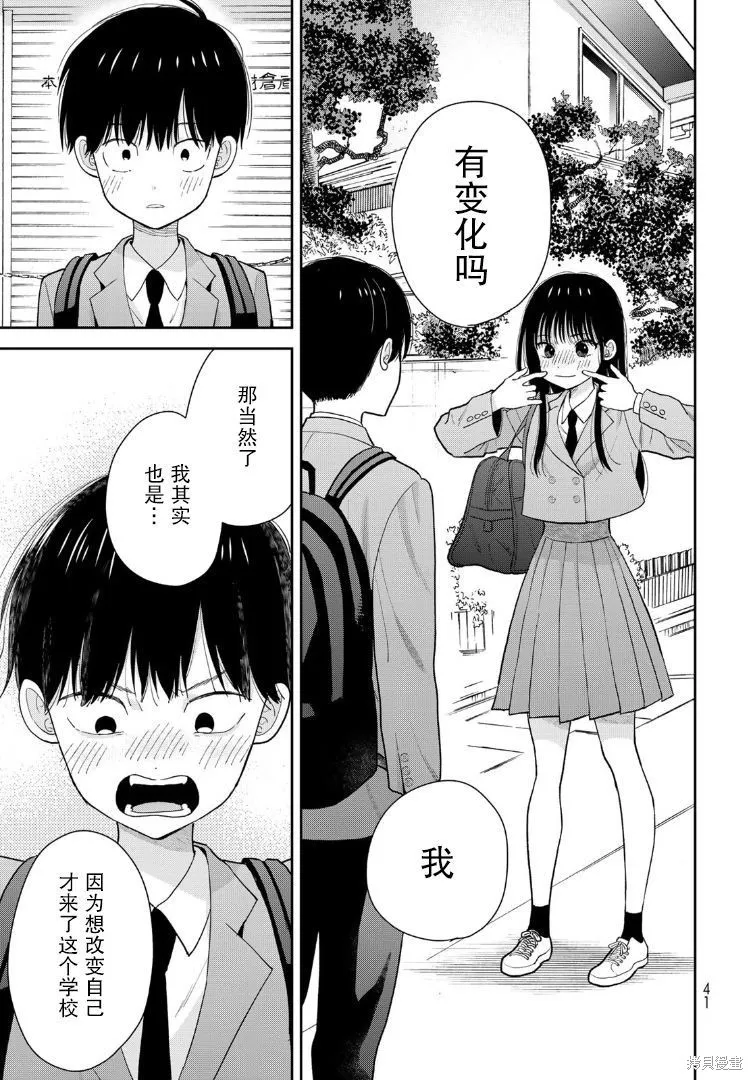 仅我知晓的秘密,第01話,第41张