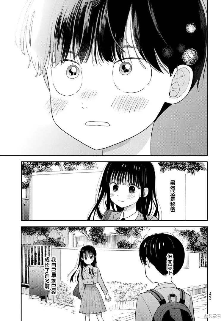 仅我知晓的秘密,第01話,第43张