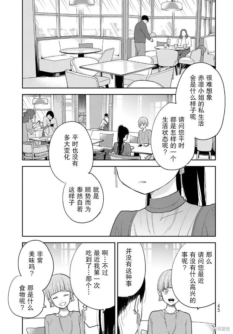 仅我知晓的秘密,第01話,第45张