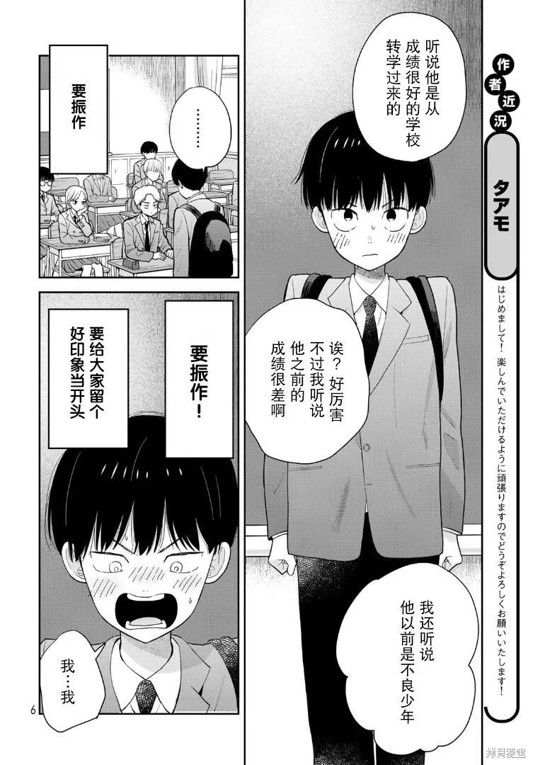 仅我知晓的秘密,第01話,第6张