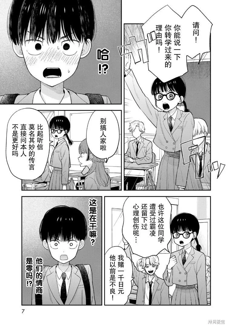 仅我知晓的秘密,第01話,第7张