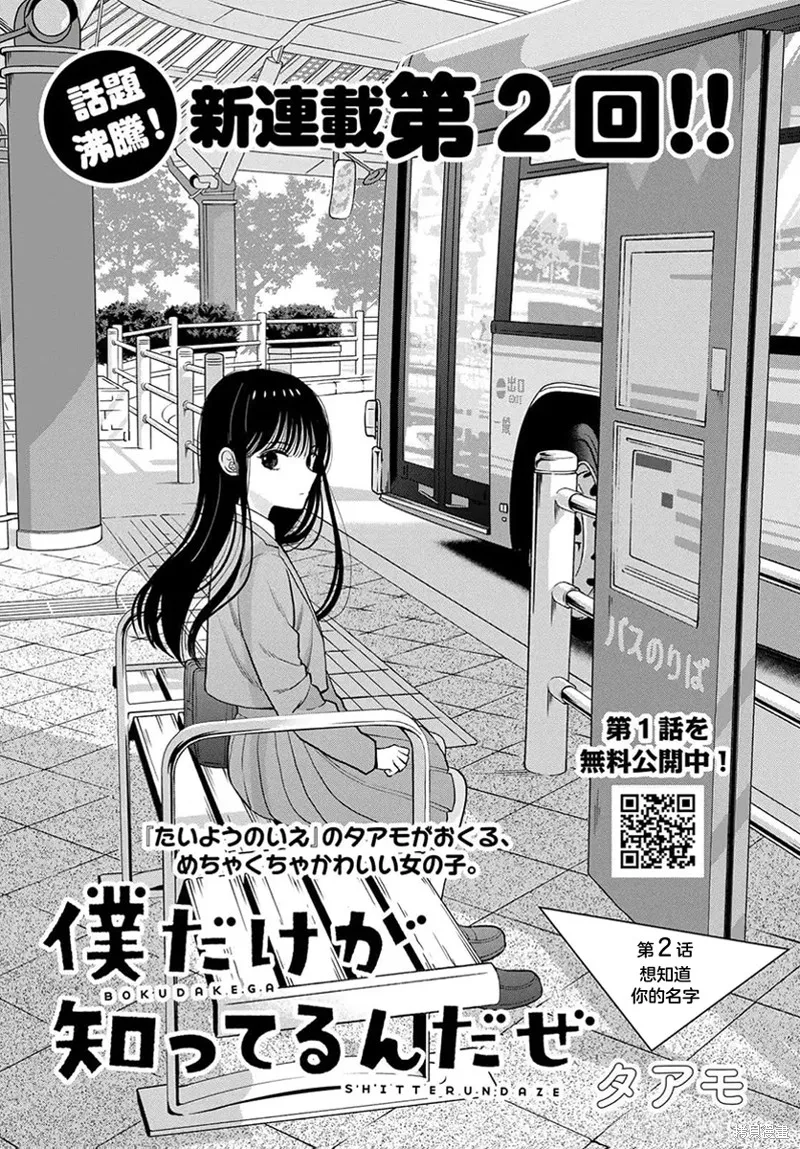 仅我知晓的秘密,第02話,第1张