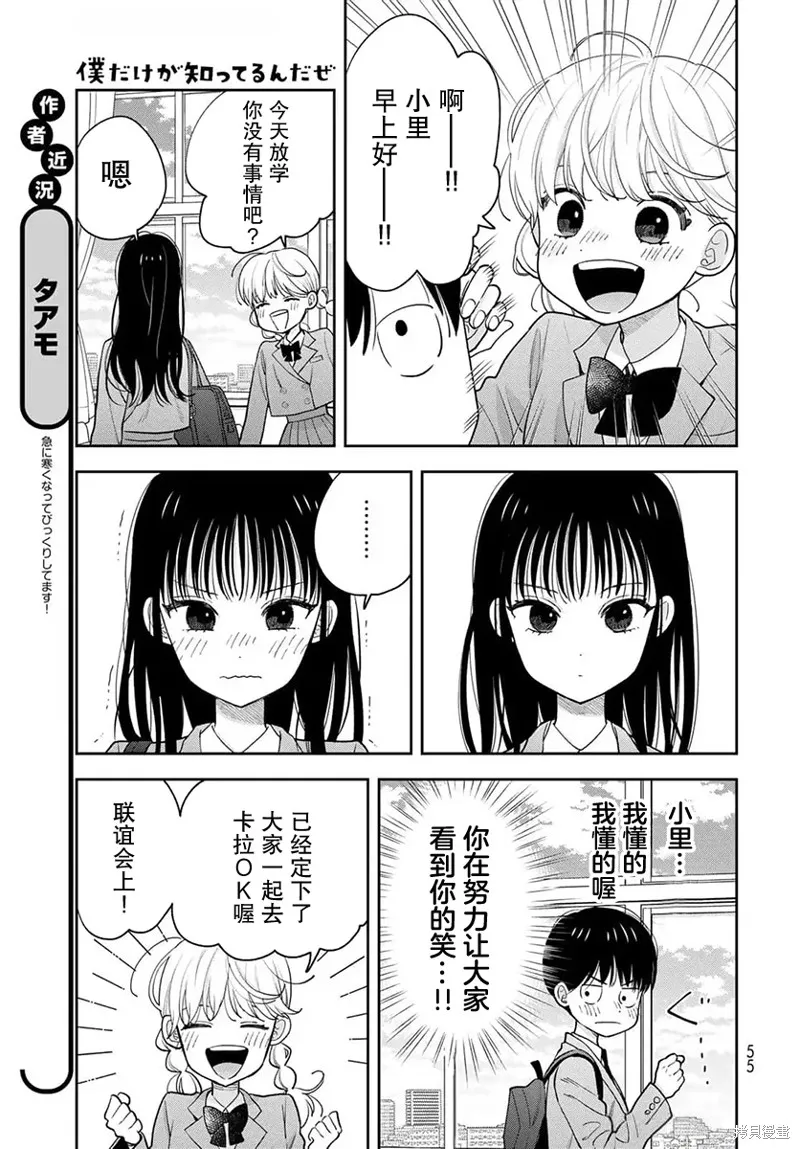 仅我知晓的秘密,第02話,第13张
